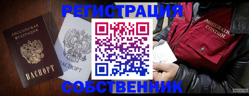 где прописаться в Боготоле