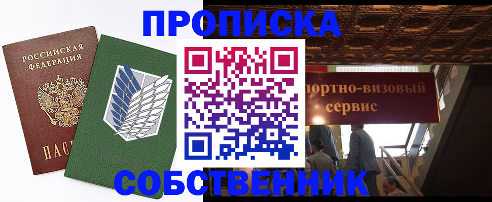 прописка от собственника в Боготоле