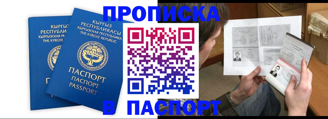 прописка гарантия в Боготоле