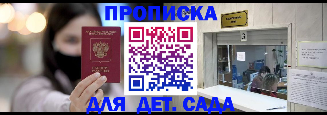 прописка для работы в Боготоле