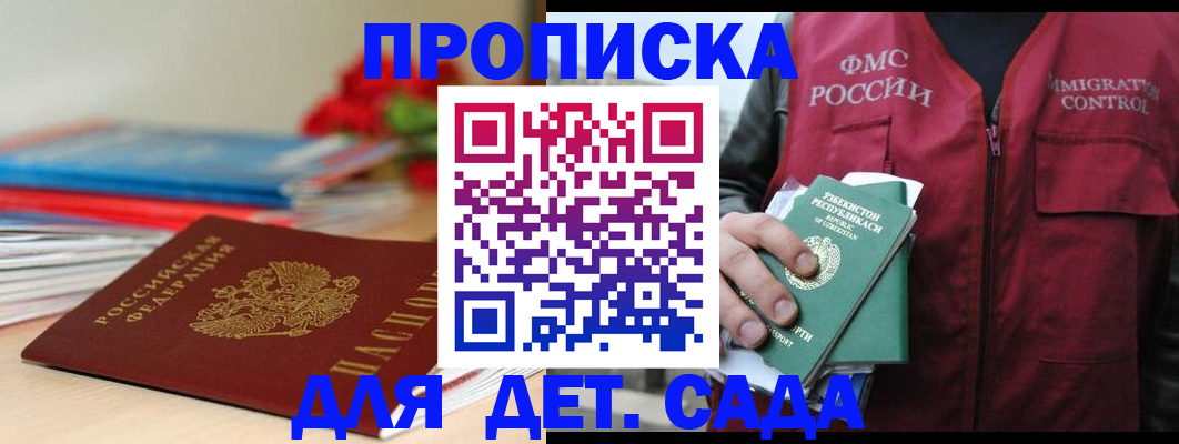 прописка для военкомата в Боготоле