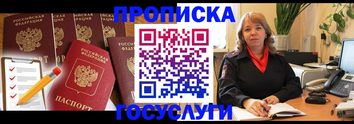 прописка поиск в Боготоле
