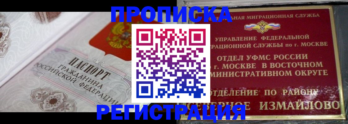 временная регистрация для всех в Боготоле