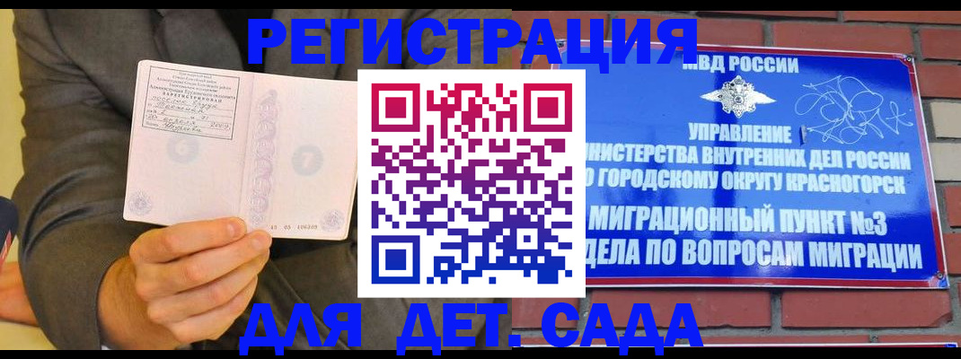 прописка для работы в Боготоле